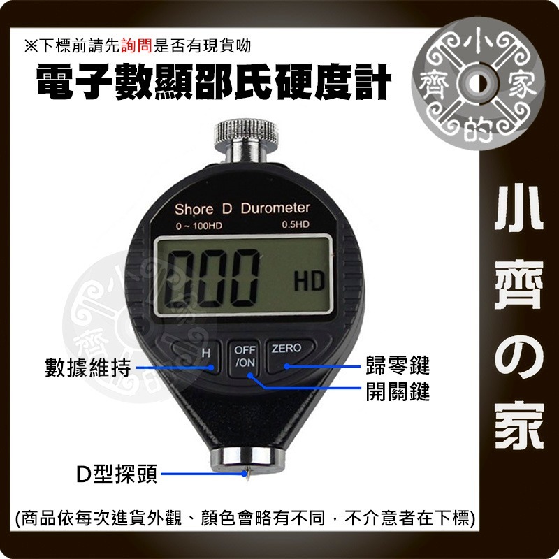 邵氏硬度儀 A型 C型 D型 電子 數位 高精度 易操作 硬度計 適用 合成橡膠 軟橡膠 聚酯 皮革 蠟 小齊的家-規格圖6