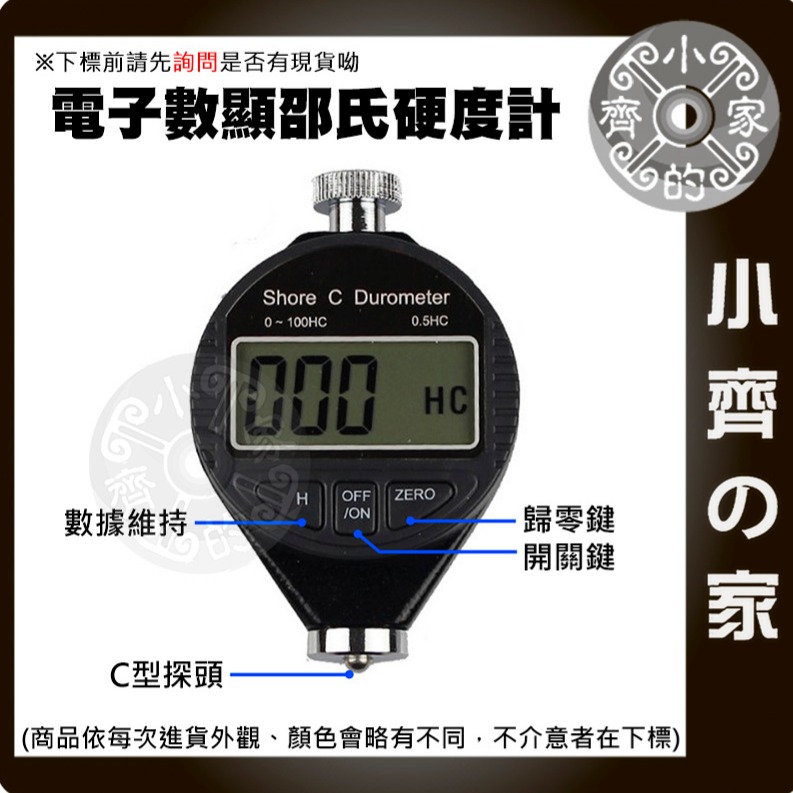 A型 C型 D型 電子邵氏硬度計 硬度儀 合金探頭 高精度 可量測 橡膠 塑膠 另有 C型D型 硬度計 小齊的家-細節圖4