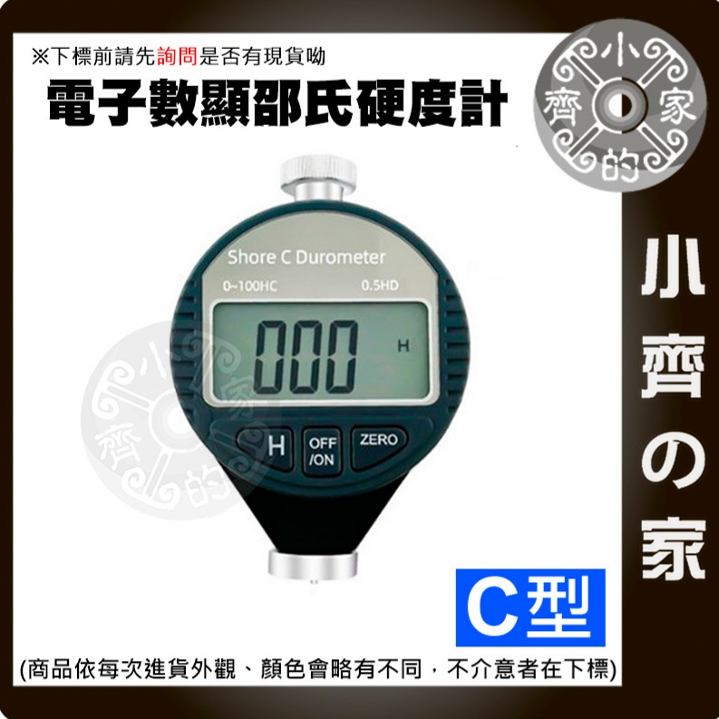 A型 C型 D型 電子邵氏硬度計 硬度儀 合金探頭 高精度 可量測 橡膠 塑膠 另有 C型D型 硬度計 小齊的家-細節圖5