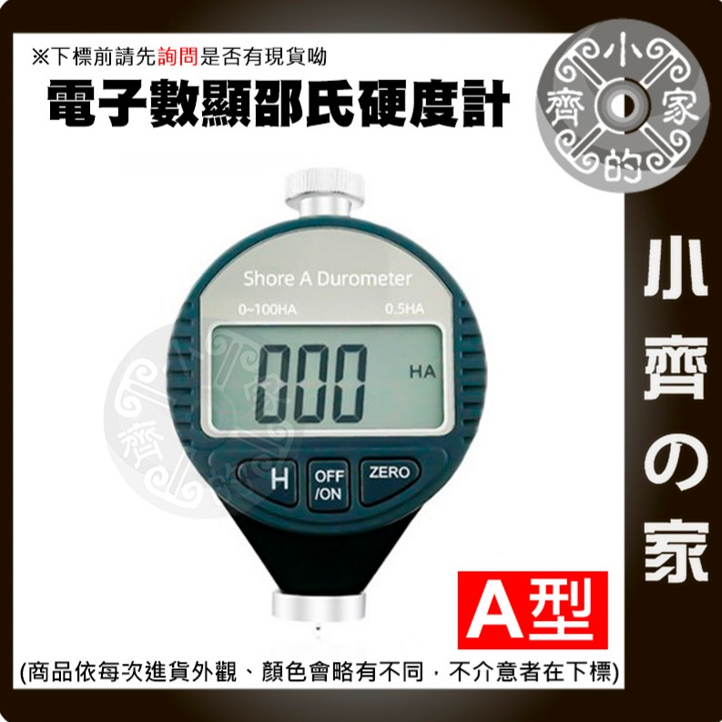 A型 C型 D型 電子邵氏硬度計 硬度儀 合金探頭 高精度 可量測 橡膠 塑膠 另有 C型D型 硬度計 小齊的家-規格圖7