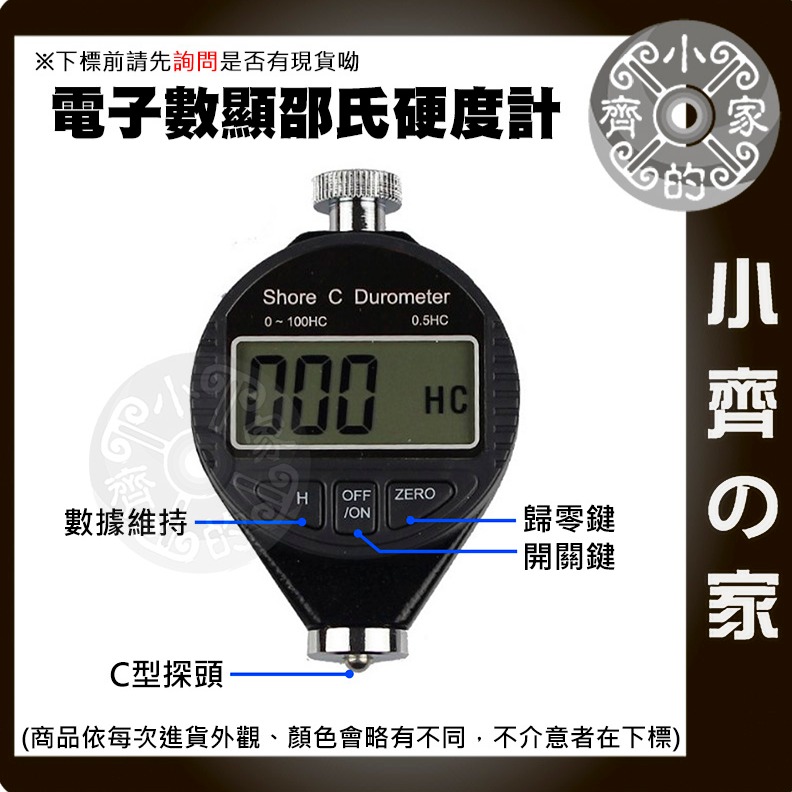 A型 C型 D型 電子邵氏硬度計 硬度儀 合金探頭 高精度 可量測 橡膠 塑膠 另有 C型D型 硬度計 小齊的家-規格圖7