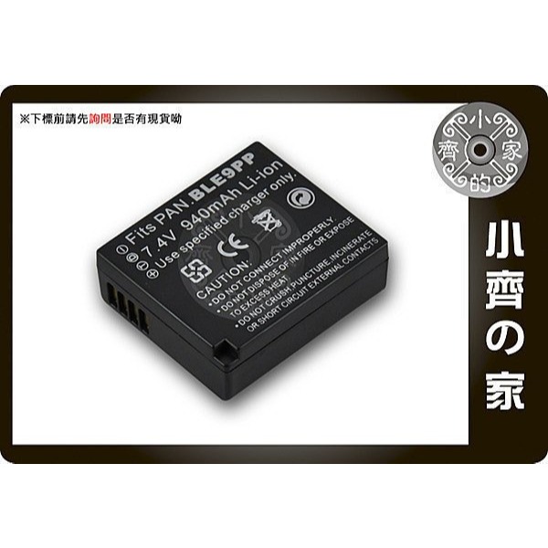 P牌 GF5 GF6 GM5 GX7 LX100,DMW-BLG10E DMW-BLE9 鋰電池-小齊的家-細節圖2