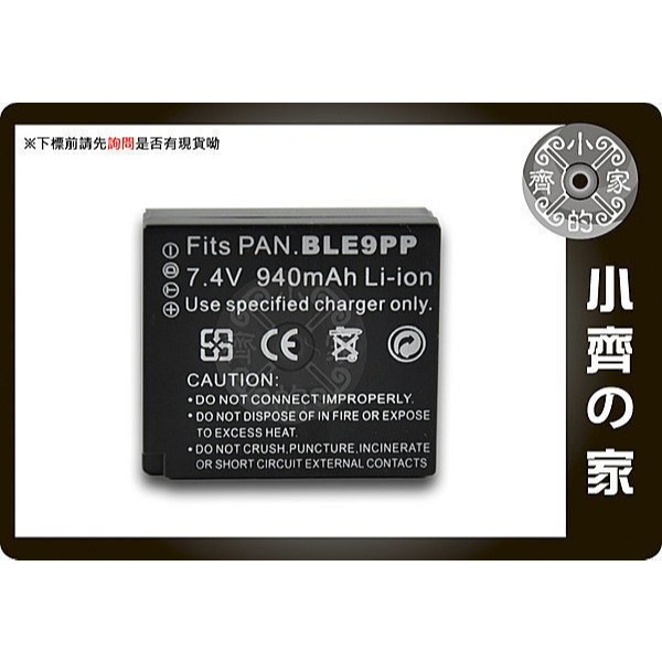 P牌 GF5 GF6 GM5 GX7 LX100,DMW-BLG10E DMW-BLE9 鋰電池-小齊的家-規格圖4