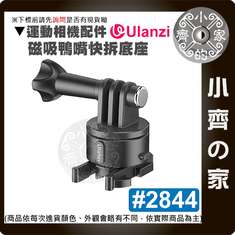 【現貨】 Ulanzi GO-Quick 磁吸快拆 轉接頭 1/4＂螺絲 磁吸夾 快拆轉接頭 大疆 GoPro 小齊的家-細節圖4