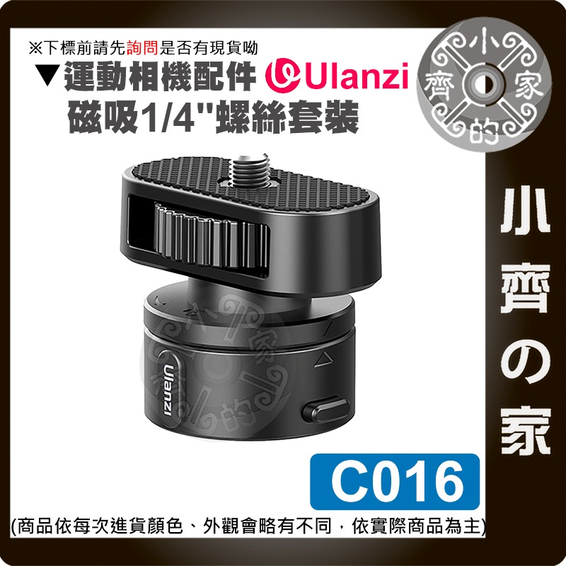 【現貨】 Ulanzi GO-Quick 磁吸快拆 轉接頭 1/4＂螺絲 磁吸夾 快拆轉接頭 大疆 GoPro 小齊的家-細節圖7