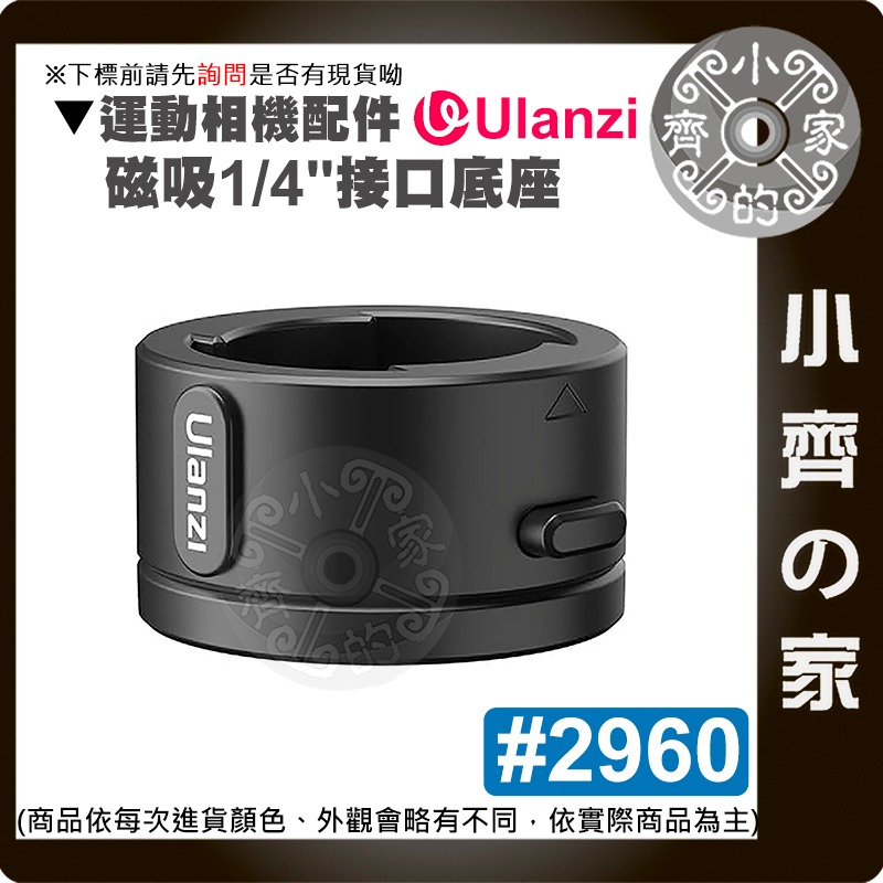 【現貨】 Ulanzi GO-Quick 磁吸快拆 轉接頭 1/4＂螺絲 磁吸夾 快拆轉接頭 大疆 GoPro 小齊的家-細節圖8