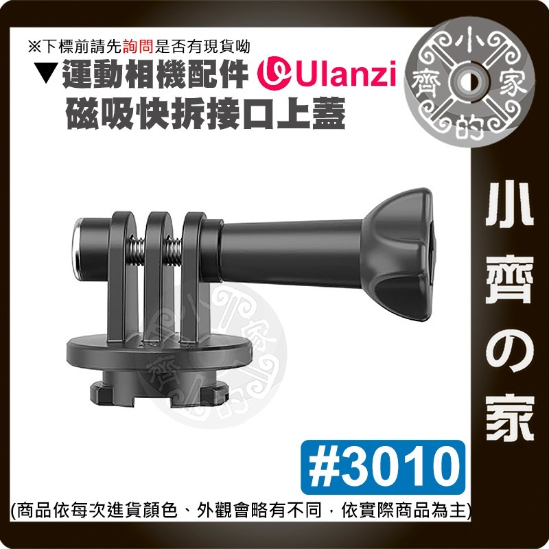 【快速出貨】優籃子 Ulanzi GO-Quick 強力磁吸 螺絲孔 雲台 運動相機 Action4 X3 小齊的家-細節圖6