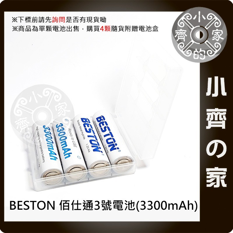 【現貨】BESTON 佰仕通 低自放 電池 3號 充電電池 1.2V AA 鎳氫 3300mAh 環保 快充 小齊的家-細節圖2