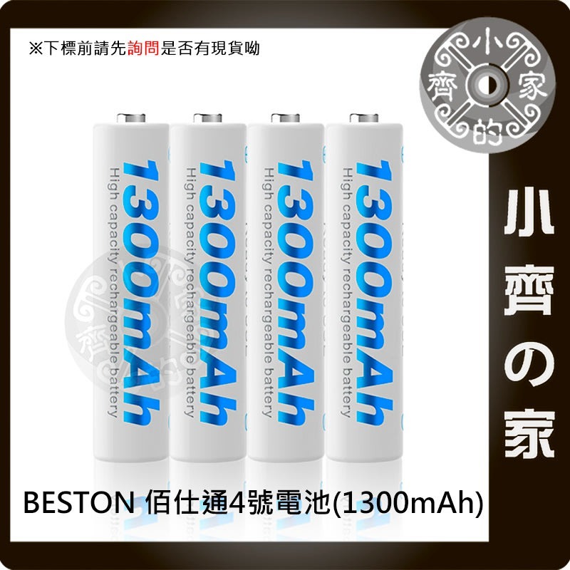 【現貨】BESTON 佰仕通 低自放 電池 3號 充電電池 1.2V AA 鎳氫 3300mAh 環保 快充 小齊的家-細節圖3