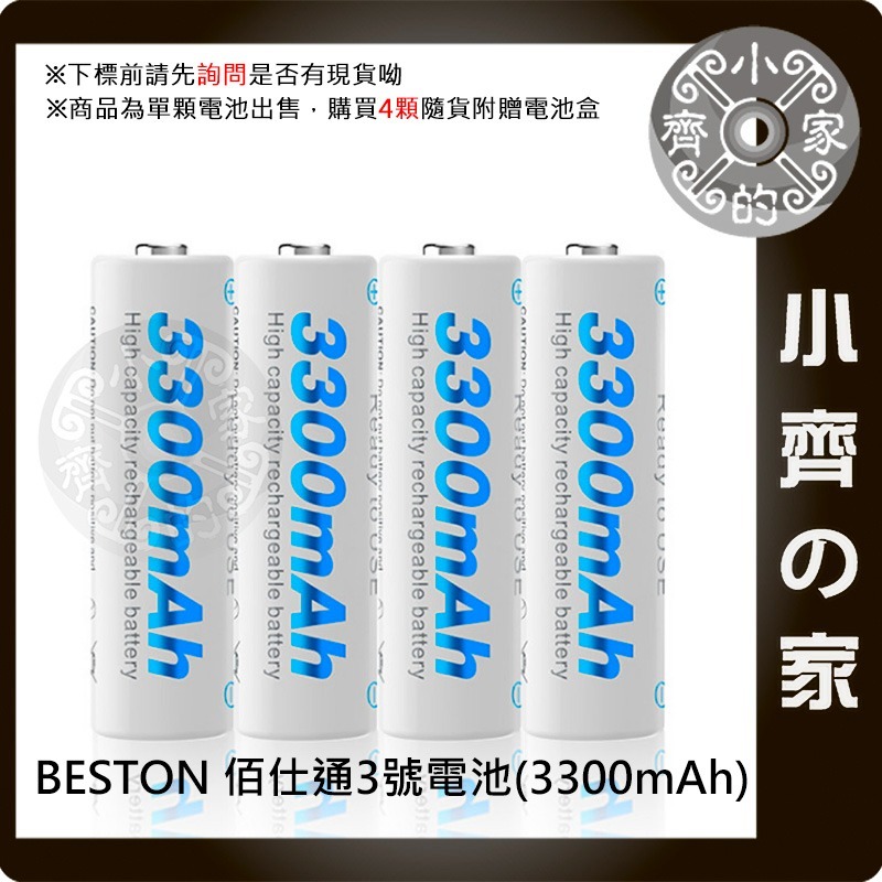 【現貨】BESTON 佰仕通 低自放 電池 3號 充電電池 1.2V AA 鎳氫 3300mAh 環保 快充 小齊的家-規格圖8