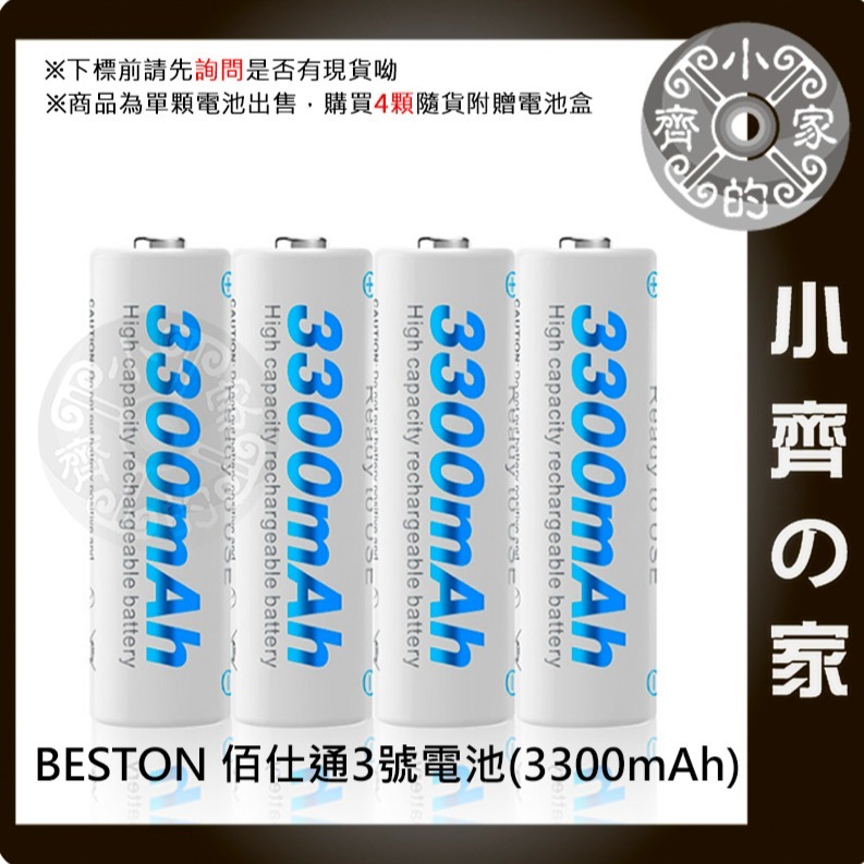 【快速出貨】佰仕通 3300mAh BESTON 環保 快速充電 低自放 高壽命 1.2V 3號 充電 電池 小齊的家-細節圖2