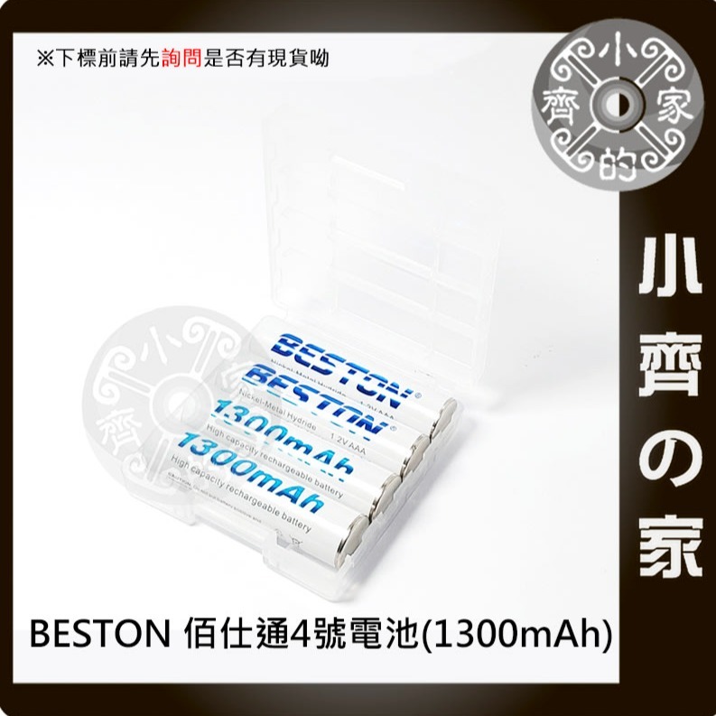 【快速出貨】佰仕通 3300mAh BESTON 環保 快速充電 低自放 高壽命 1.2V 3號 充電 電池 小齊的家-細節圖3