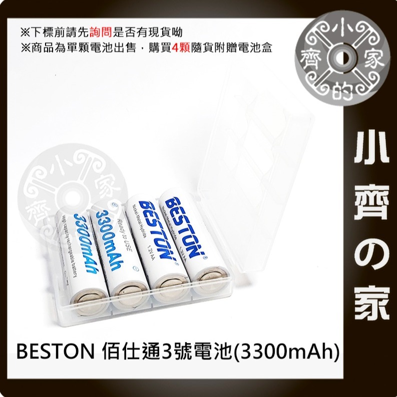 【快速出貨】佰仕通 3300mAh BESTON 環保 快速充電 低自放 高壽命 1.2V 3號 充電 電池 小齊的家-規格圖8
