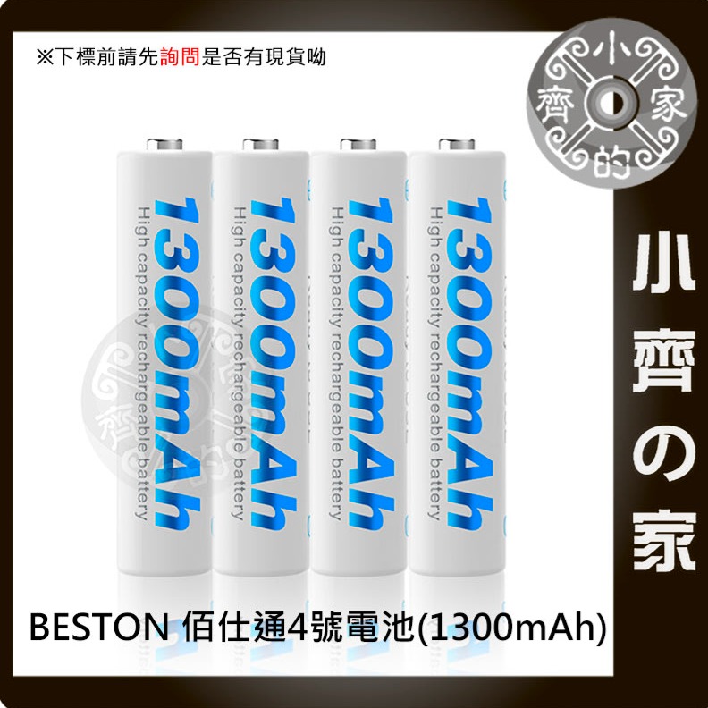 速出】佰仕通 BESTON 低自放 電池 4號 充電電池 1.2V AAA 鎳氫 1300mAh 鎳鎘 充電器 小齊的家-細節圖2