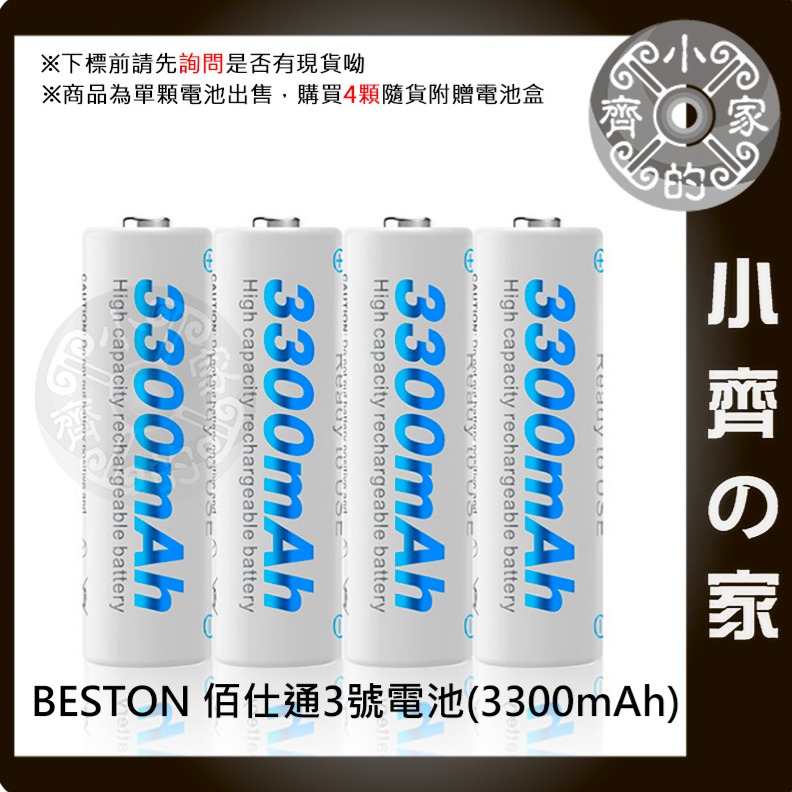 速出】佰仕通 BESTON 低自放 電池 4號 充電電池 1.2V AAA 鎳氫 1300mAh 鎳鎘 充電器 小齊的家-規格圖8