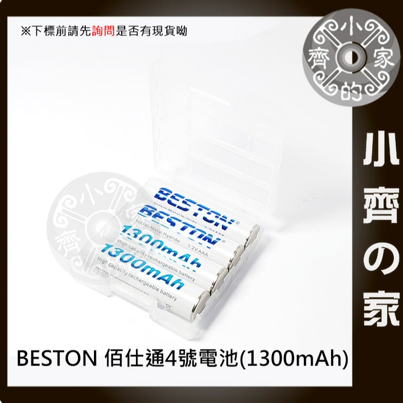 佰仕通 BESTON 4號 1.2V AAA 四顆 鎳氫 鎳鎘 電池 低自放 充電電池+磷酸鐵鋰 鋰電池 充電器 小齊的-細節圖3