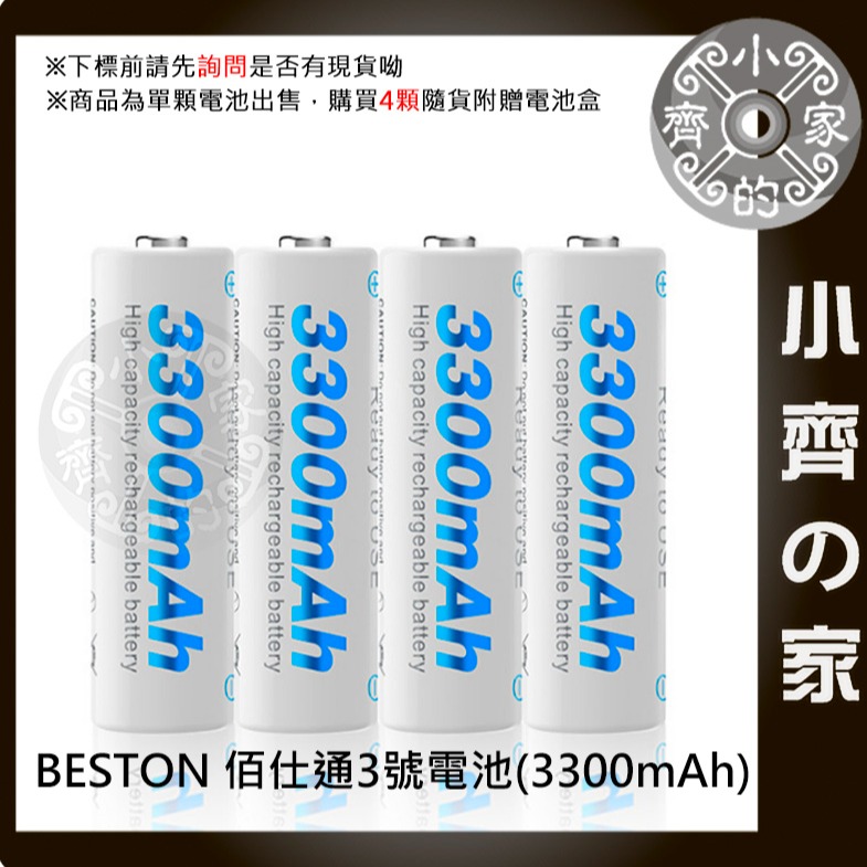 佰仕通 BESTON 4號 1.2V AAA 四顆 鎳氫 鎳鎘 電池 低自放 充電電池+磷酸鐵鋰 鋰電池 充電器 小齊的-細節圖4