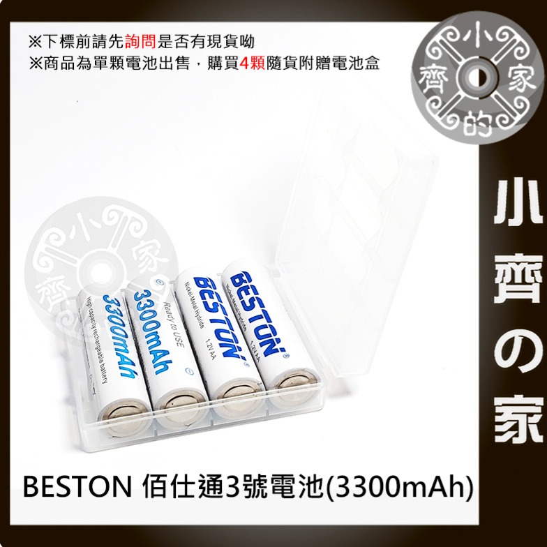 佰仕通 BESTON 4號 1.2V AAA 四顆 鎳氫 鎳鎘 電池 低自放 充電電池+磷酸鐵鋰 鋰電池 充電器 小齊的-細節圖5