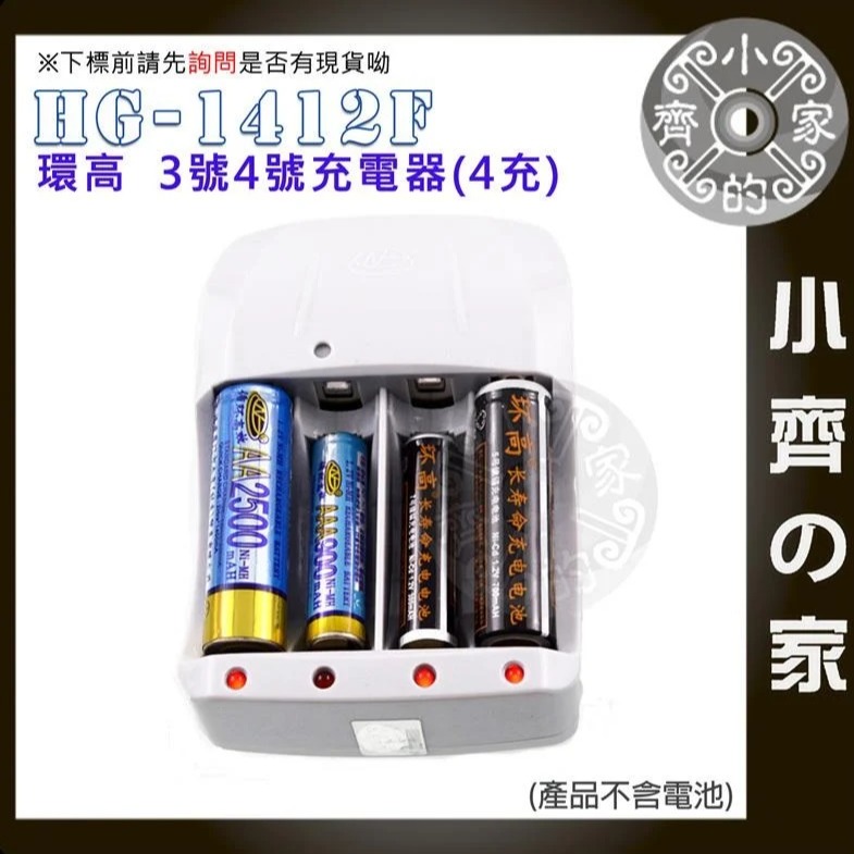 佰仕通 BESTON 4號 1.2V AAA 四顆 鎳氫 鎳鎘 電池 低自放 充電電池+磷酸鐵鋰 鋰電池 充電器 小齊的-細節圖7