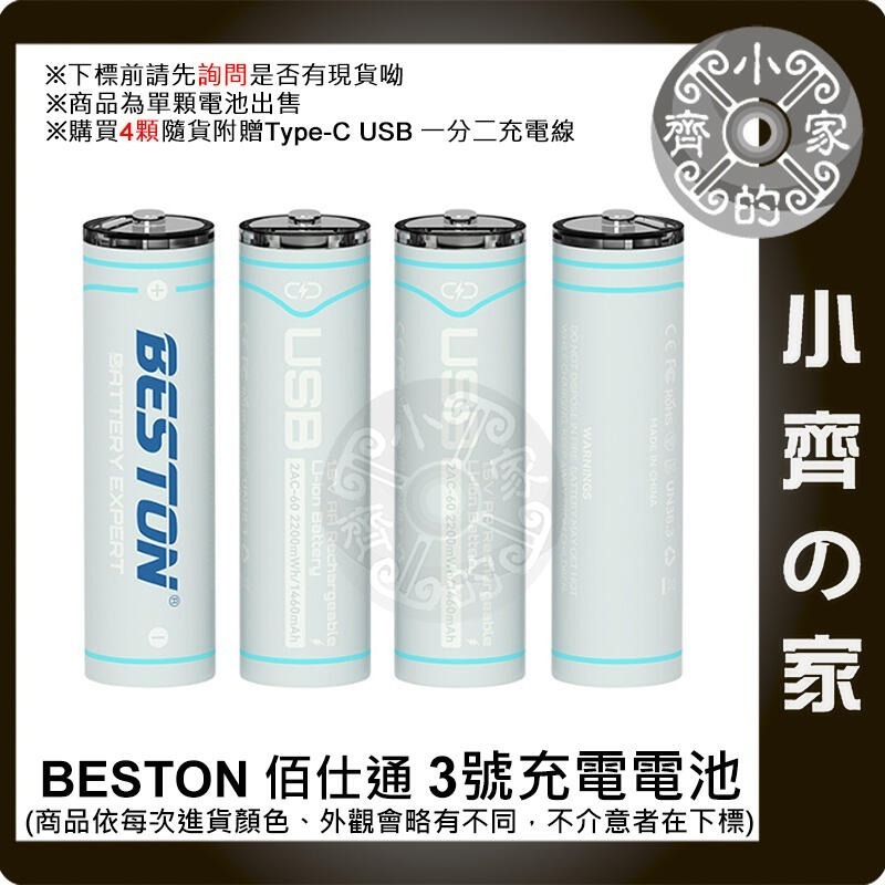 佰仕通 3號AA 1.5V 恆壓 充電電池,2AC-60,2AN-75,2AM-75,2AN-92,2AM-92小齊的家-細節圖2