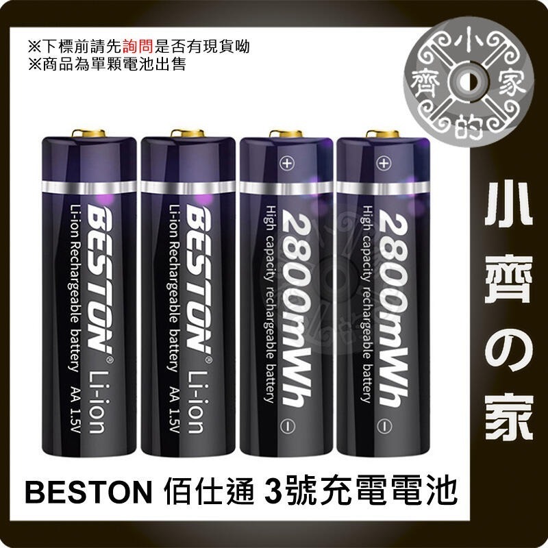 佰仕通 3號AA 1.5V 恆壓 充電電池,2AC-60,2AN-75,2AM-75,2AN-92,2AM-92小齊的家-細節圖3