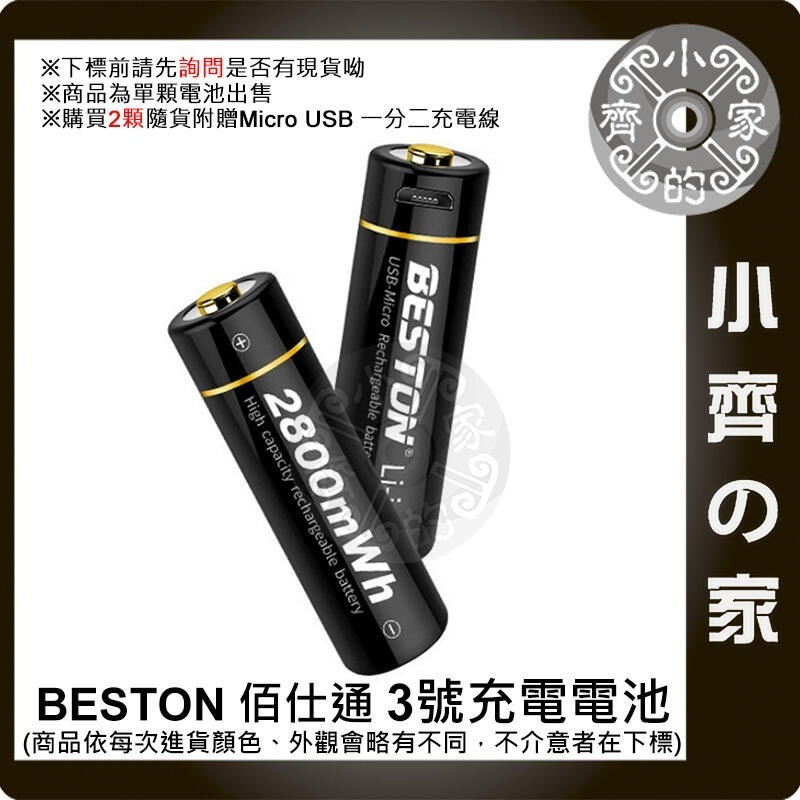 佰仕通 3號AA 1.5V 恆壓 充電電池,2AC-60,2AN-75,2AM-75,2AN-92,2AM-92小齊的家-細節圖6