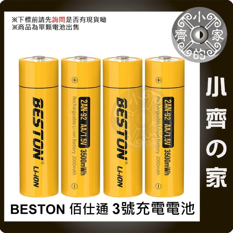 佰仕通 3號AA 1.5V 恆壓 充電電池,2AC-60,2AN-75,2AM-75,2AN-92,2AM-92小齊的家-細節圖7