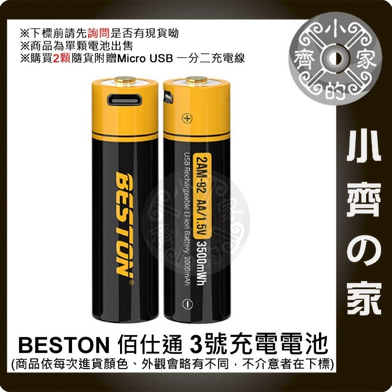 佰仕通 3號AA 1.5V 恆壓 充電電池,2AC-60,2AN-75,2AM-75,2AN-92,2AM-92小齊的家-細節圖10