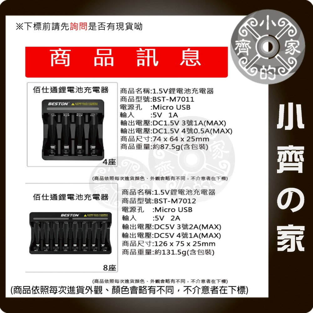 佰仕通 3號AA 1.5V 恆壓 充電電池,2AC-60,2AN-75,2AM-75,2AN-92,2AM-92小齊的家-細節圖11