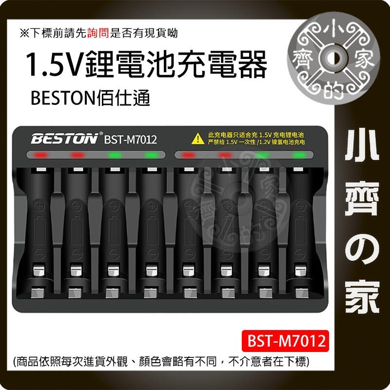 【單購】 BST-M7012 8槽 1.5V 充電器