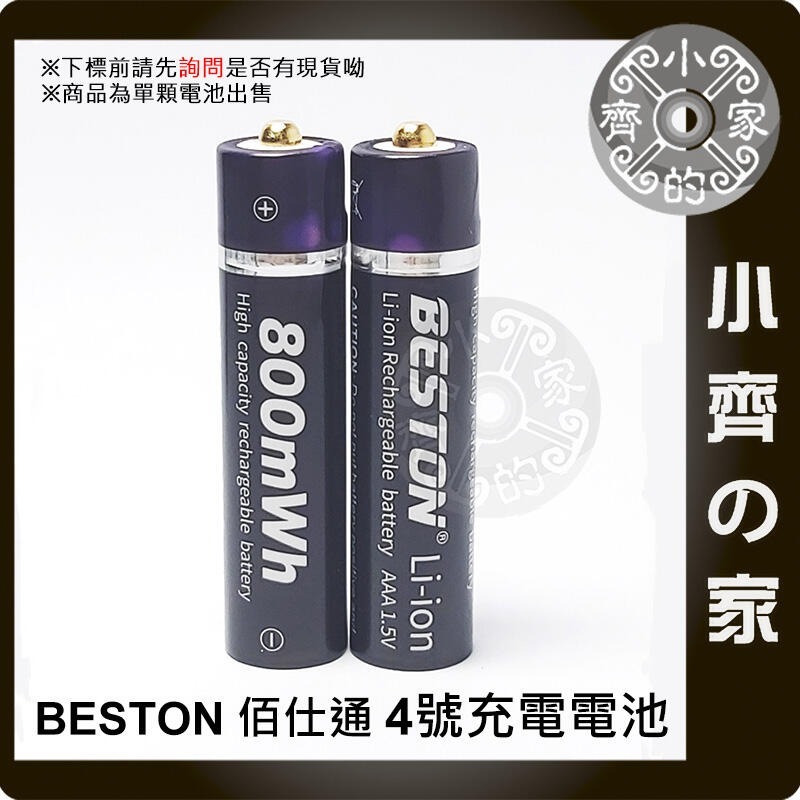 佰仕通 3號AA 1.5V 恆壓 充電電池,2AC-60,2AN-75,2AM-75,2AN-92,2AM-92小齊的家-規格圖11