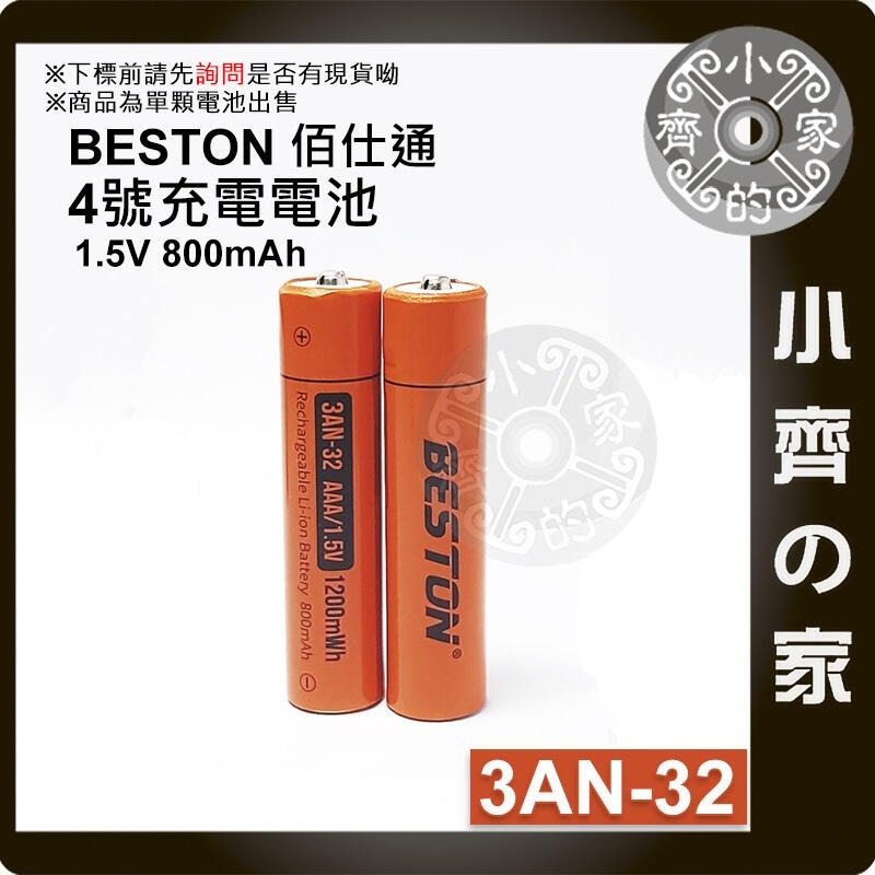 佰仕通 3號AA 1.5V 恆壓 充電電池,2AC-60,2AN-75,2AM-75,2AN-92,2AM-92小齊的家-規格圖11