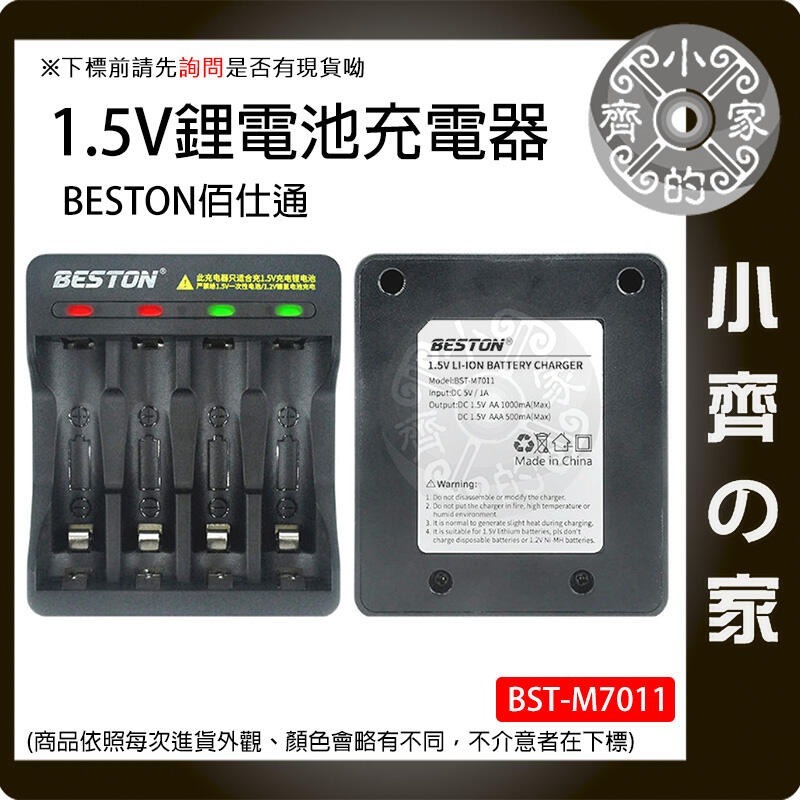 【單購】 BST-M7011 4 槽 1.5V 充電器