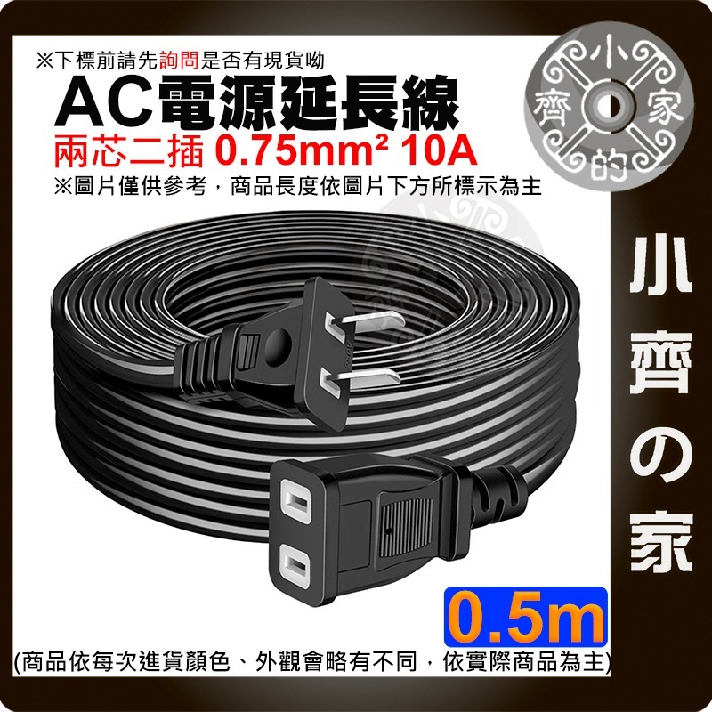 【現貨】延長線 1000W 中繼延長線 0.5米~30米 電源線 插頭延長線 110V 220V 監視器 中繼線小齊的家-規格圖4