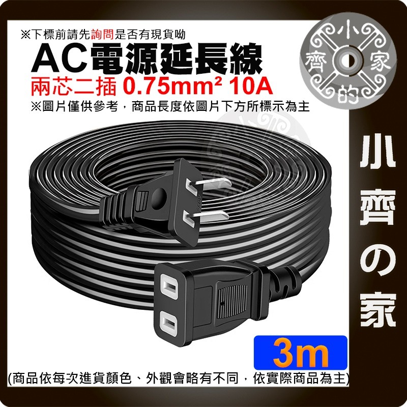 【現貨】延長線 1000W 中繼延長線 0.5米~30米 電源線 插頭延長線 110V 220V 監視器 中繼線小齊的家-規格圖4
