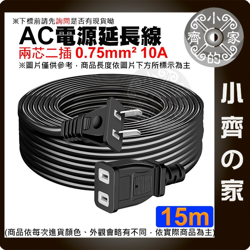 【現貨】延長線 1000W 中繼延長線 0.5米~30米 電源線 插頭延長線 110V 220V 監視器 中繼線小齊的家-規格圖4