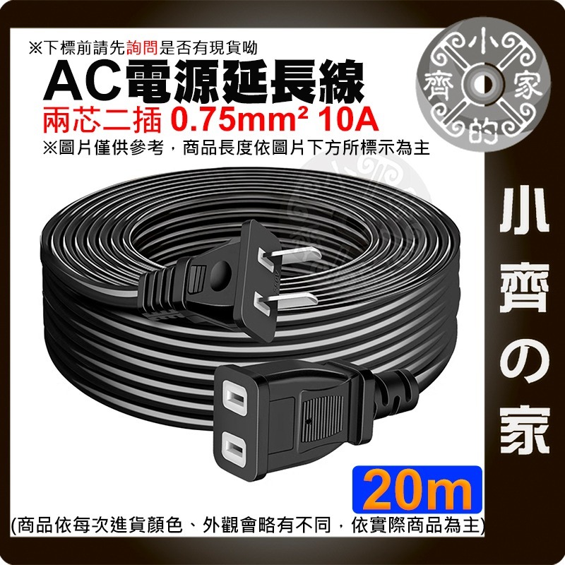 【現貨】延長線 1000W 中繼延長線 0.5米~30米 電源線 插頭延長線 110V 220V 監視器 中繼線小齊的家-規格圖4