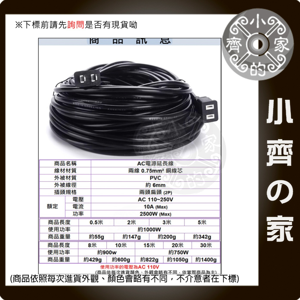【快速出貨】 公母插頭 0.5M~30M 延長線 中繼線 最大10A 110V 220V 監視器 攝影機 銅芯 小齊的家-細節圖3