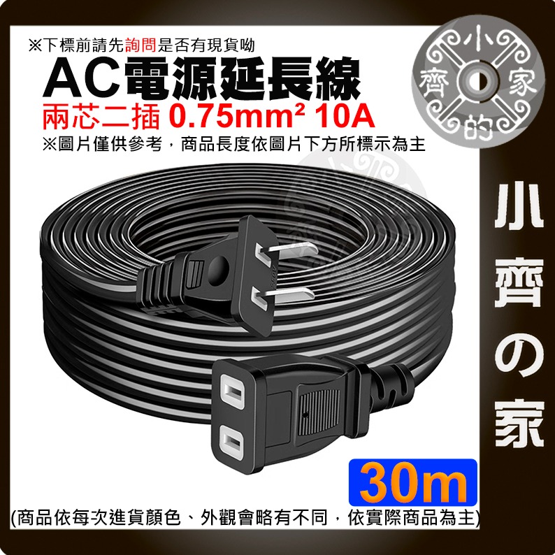 【快速出貨】 公母插頭 0.5M~30M 延長線 中繼線 最大10A 110V 220V 監視器 攝影機 銅芯 小齊的家-細節圖4