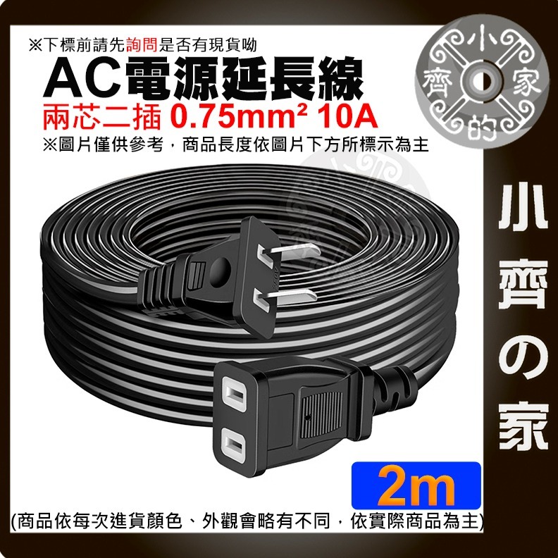 【快速出貨】 公母插頭 0.5M~30M 延長線 中繼線 最大10A 110V 220V 監視器 攝影機 銅芯 小齊的家-規格圖2