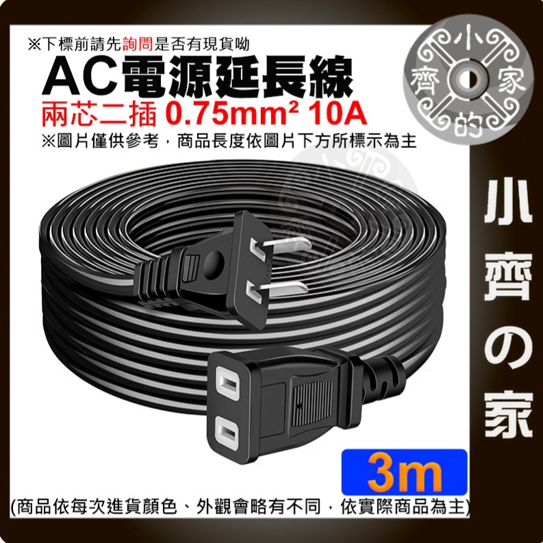 【快速出貨】 公母插頭 0.5M~30M 延長線 中繼線 最大10A 110V 220V 監視器 攝影機 銅芯 小齊的家-規格圖3