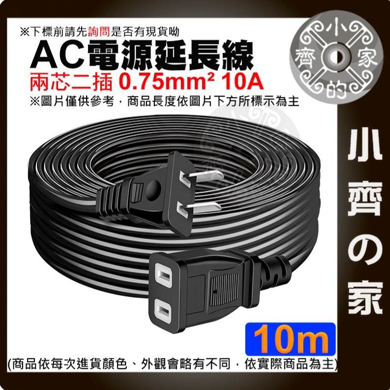 【快速出貨】 公母插頭 0.5M~30M 延長線 中繼線 最大10A 110V 220V 監視器 攝影機 銅芯 小齊的家-規格圖4