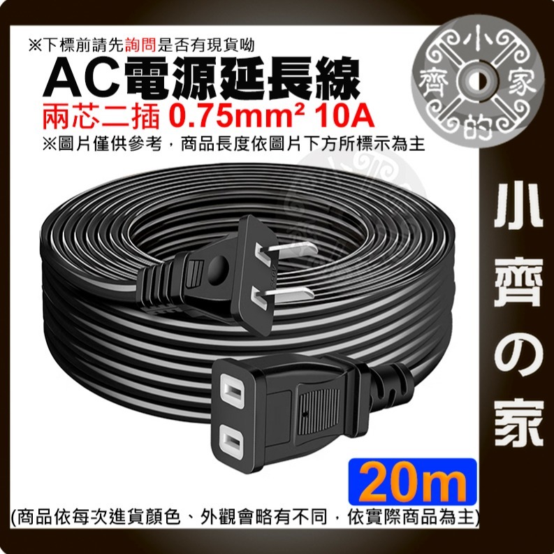 【快速出貨】 公母插頭 0.5M~30M 延長線 中繼線 最大10A 110V 220V 監視器 攝影機 銅芯 小齊的家-規格圖8