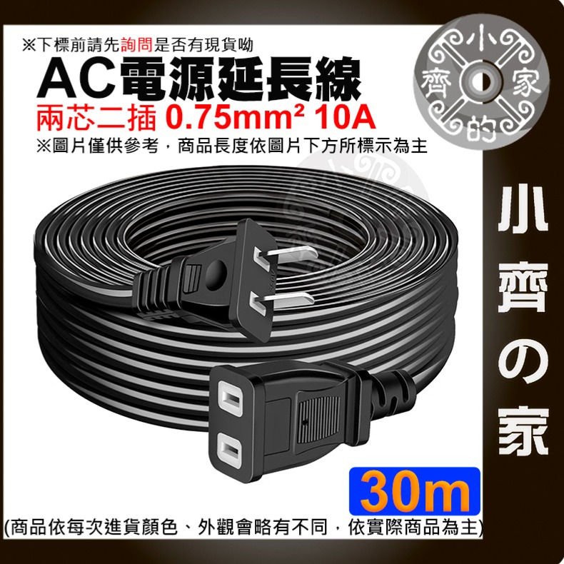 【快速出貨】 公母插頭 0.5M~30M 延長線 中繼線 最大10A 110V 220V 監視器 攝影機 銅芯 小齊的家-規格圖4