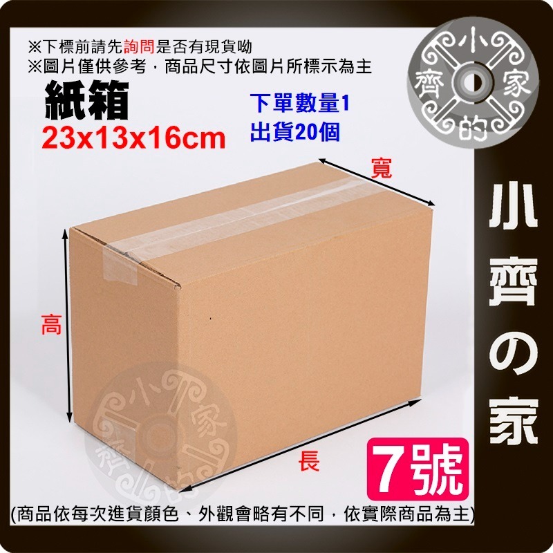 【現貨-超取】飛機盒 小紙箱 加硬 3層E浪 瓦楞紙箱 郵寄紙箱 超商紙箱 物流箱 應援物 自封盒 偶像小卡 小齊的家-規格圖5