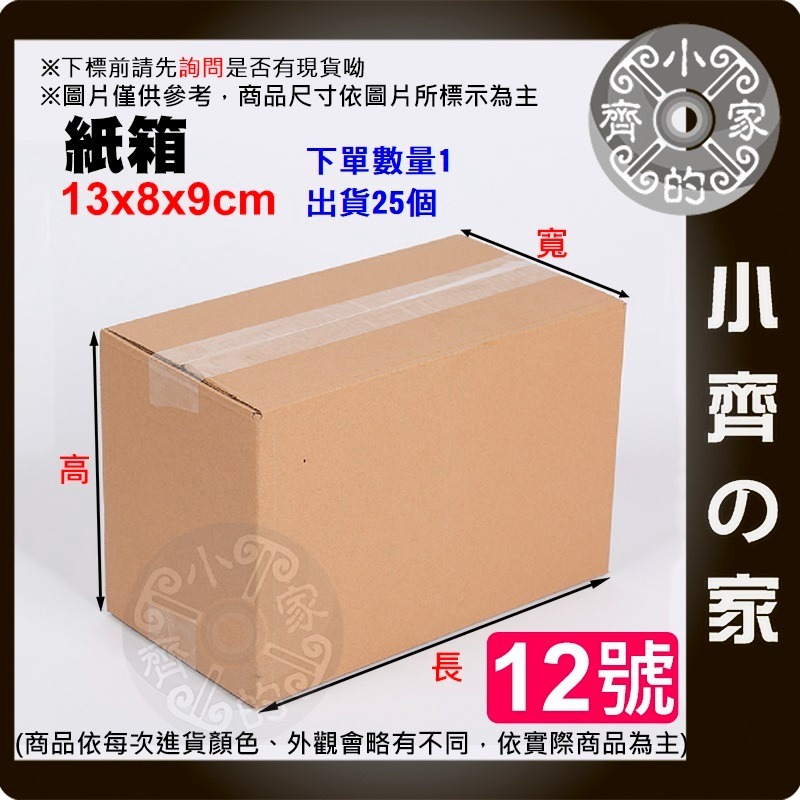 【現貨-超取】飛機盒 小紙箱 加硬 3層E浪 瓦楞紙箱 郵寄紙箱 超商紙箱 物流箱 應援物 自封盒 偶像小卡 小齊的家-規格圖5