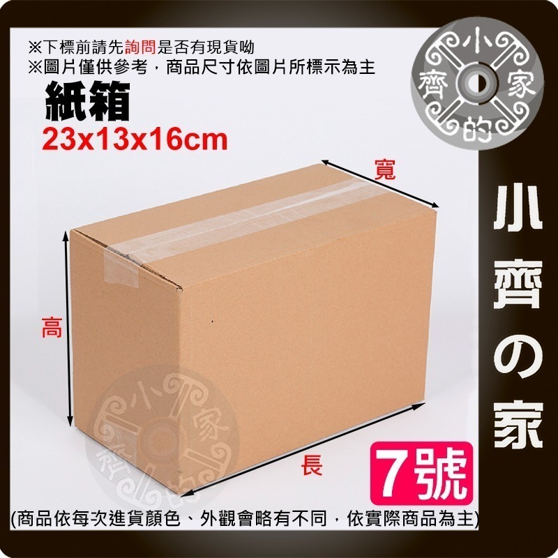 【現貨-超取】飛機盒 小紙箱 加硬 3層E浪 瓦楞紙箱 郵寄紙箱 超商紙箱 物流箱 應援物 自封盒 偶像小卡 小齊的家-規格圖5