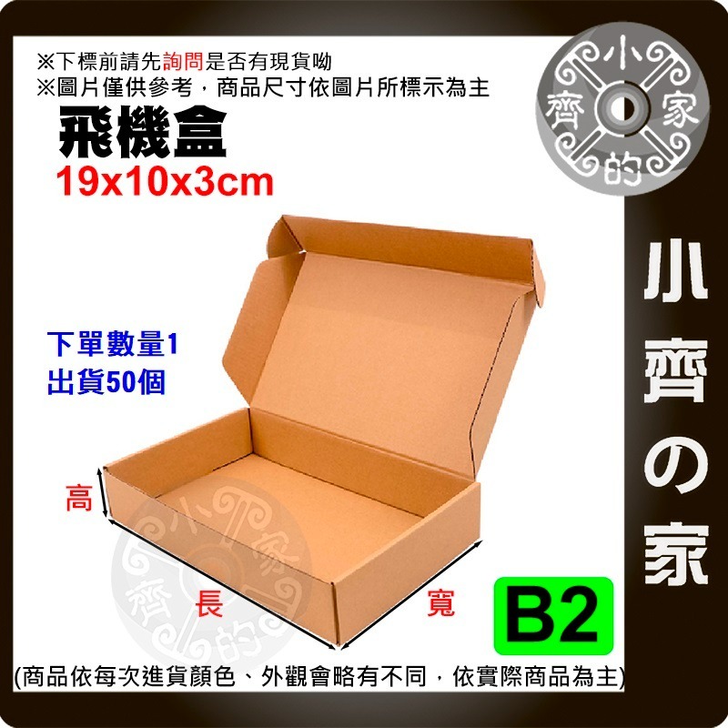 【現貨-超取】飛機盒 小紙箱 加硬 3層E浪 瓦楞紙箱 郵寄紙箱 超商紙箱 物流箱 應援物 自封盒 偶像小卡 小齊的家-規格圖5