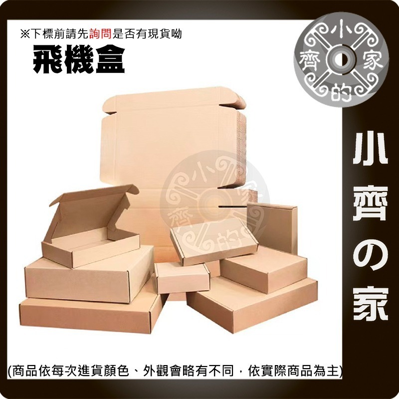 【快速出貨-超取】紙盒 飛機盒 紙箱 三層E浪 快遞紙箱 方盒 物流 免膠帶 寄件 宅配包裹 飾品小物 包裝 小齊的家-細節圖4