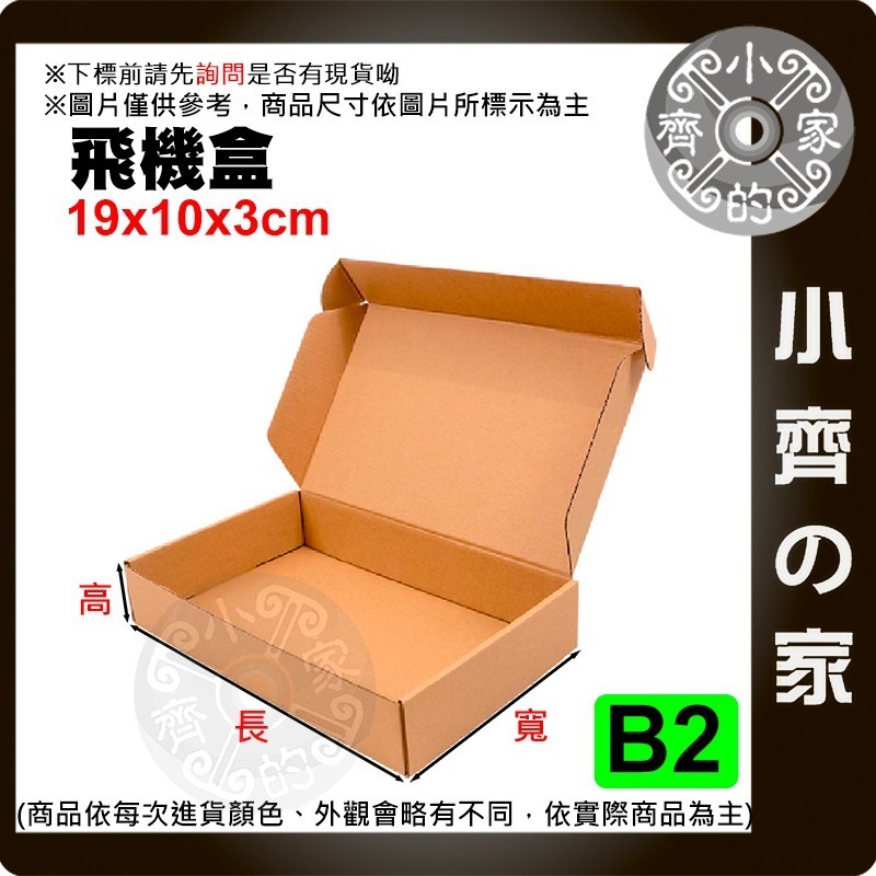 【快速出貨-超取】紙盒 飛機盒 紙箱 三層E浪 快遞紙箱 方盒 物流 免膠帶 寄件 宅配包裹 飾品小物 包裝 小齊的家-規格圖5